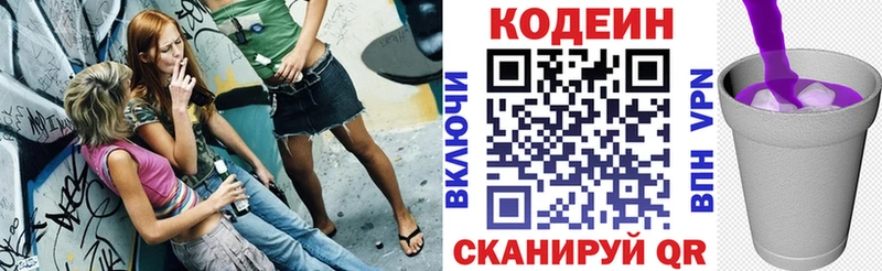 закладки Гороховец Codein напиток Lean (лин)